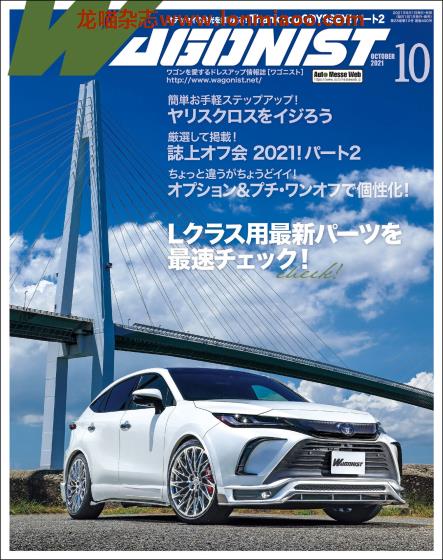 [日本版]Wagonist 小型货车旅行车装饰杂志PDF电子版 2021年10月刊